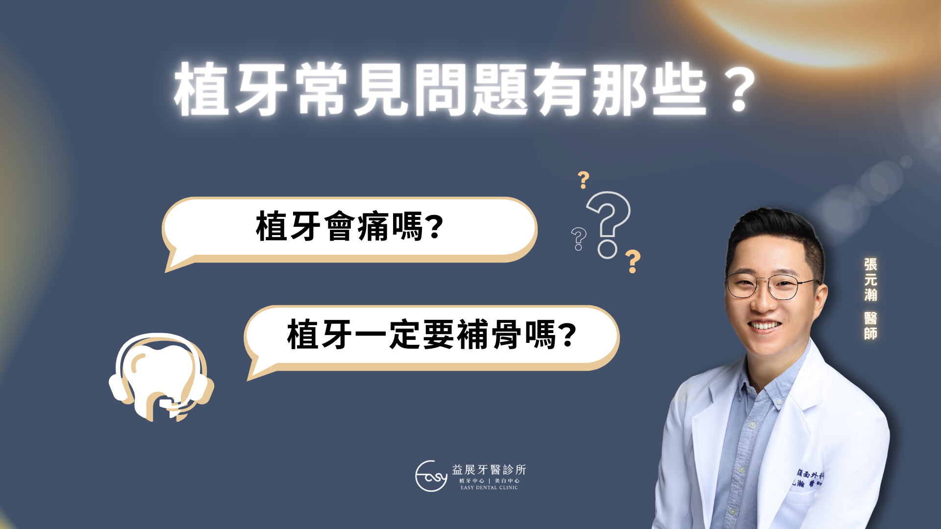 假牙好還是植牙好？植牙原理、價格全面解析！